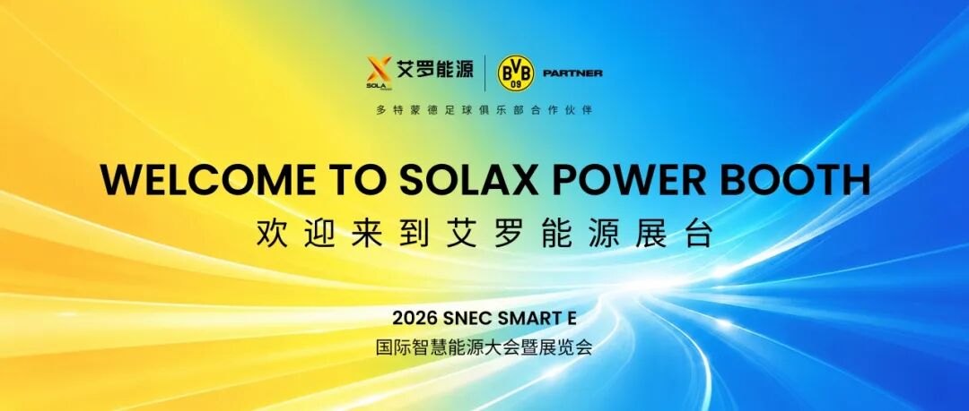 智慧领航，全球共赢｜艾罗能源 2026 SNEC 持续高光